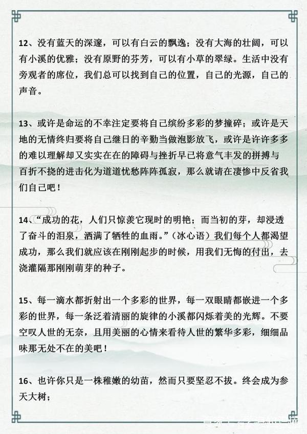 作文满分秘籍:开头30篇+结尾46篇,共76篇,教你写出优秀作文! 11