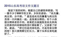 2015年山东高考满分作文：藤蔓纠结，无须在意