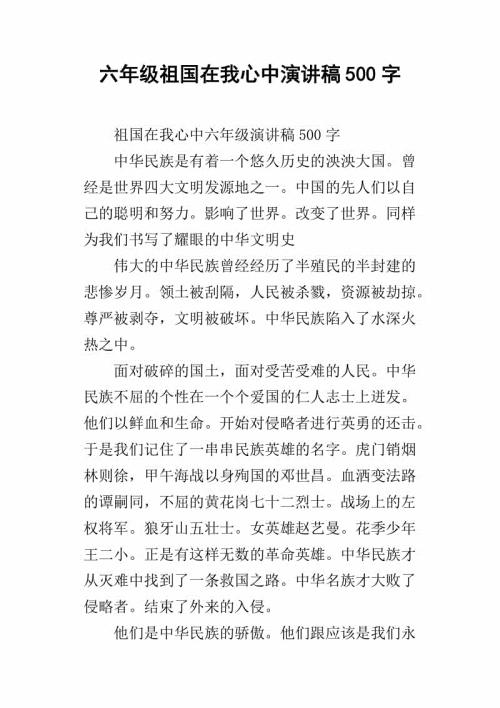 祖国在我心中 六年级演讲稿500字