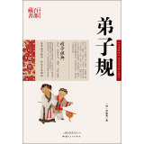 古代名著：读《弟子规》有感_450字