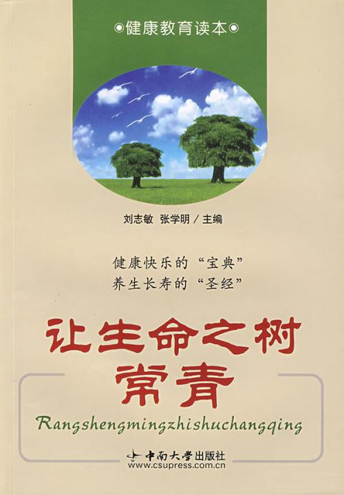 心愿，让生命之树常青-我的愿望作文500字