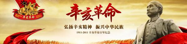 铭记辛亥，振兴中华（二）_650字