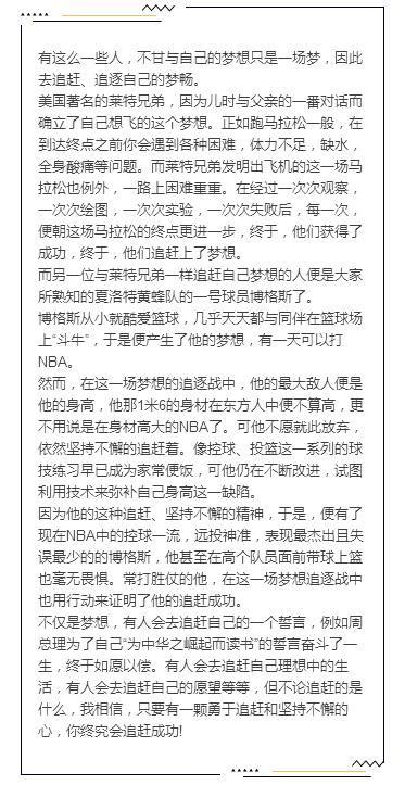 2018年北京中考作文题目预测及范文：追赶