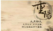 小学生重阳节作文600字：九九重阳节_650字