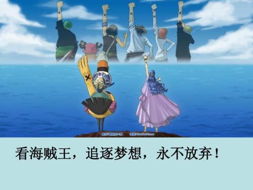 追逐梦想，永不放弃_1500字