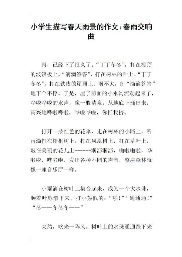 关于春天交响曲的作文