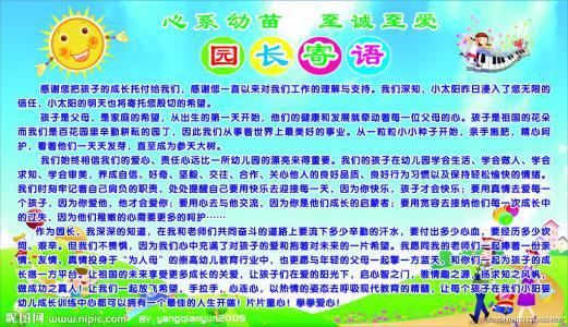 【必备】园长幼儿园心得体会三篇