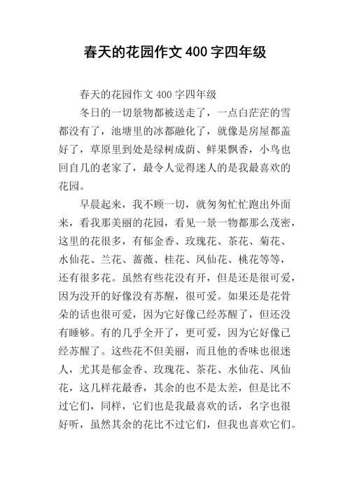 关于春天花的作文