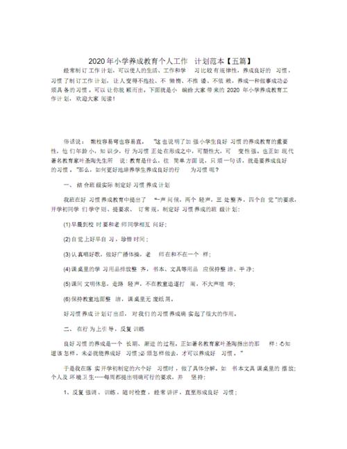个人年度工作计划范文