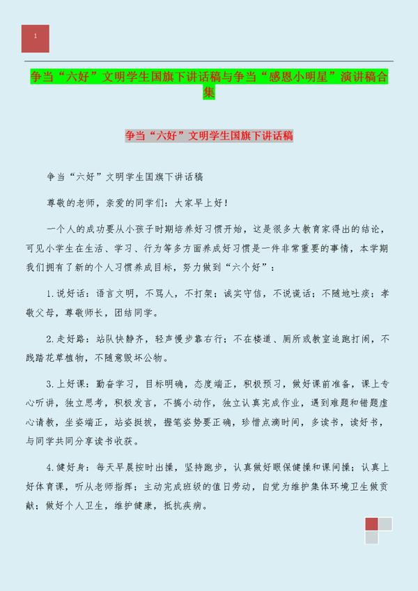 争做文明中学生演讲稿500字