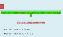 争做文明中学生演讲稿500字