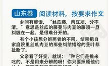 2015年山东高考满分作文：丝瓜与肉豆，形式与内涵