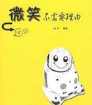 原来，微笑是一种力量_800字