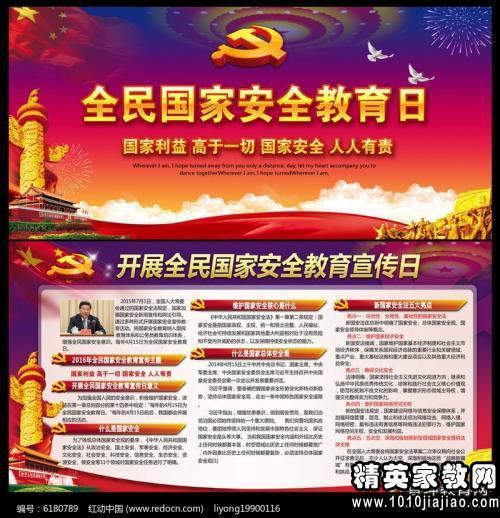 国家安全教育宣传日主题演讲稿
