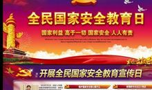国家安全教育宣传日主题演讲稿