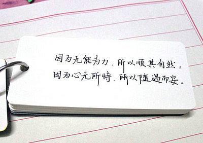 关于随遇而安的精选句子