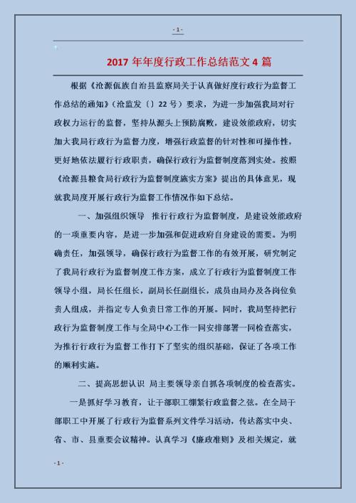 年终行政工作总结