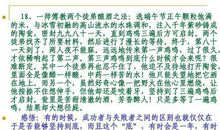 初中万能哲理故事作文素材