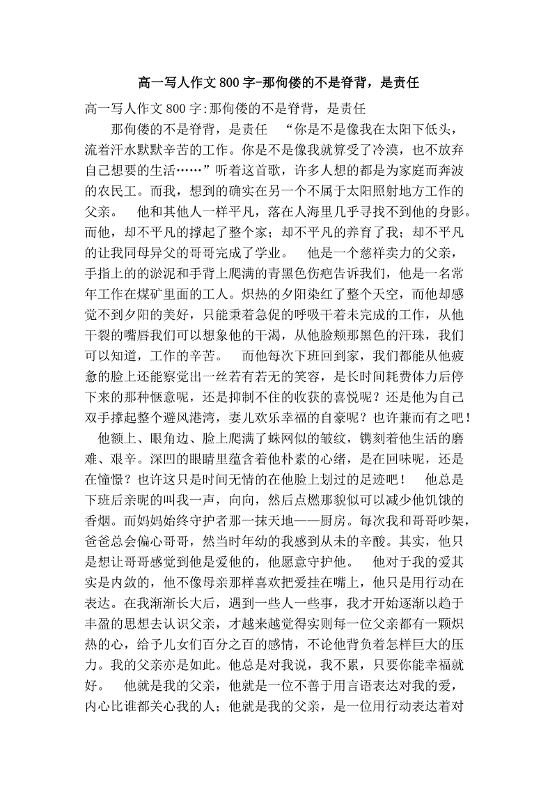 高一写人作文：我的榜样_800字