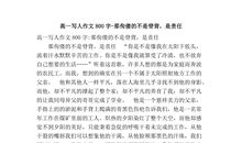 高一写人作文：我的榜样_800字