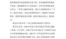 联通公司营业范文厅经理竞聘报告