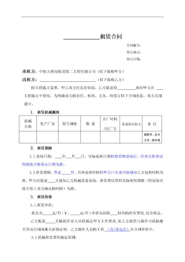 机械出租合同范本