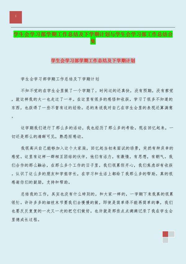 学习部年终总结集合6篇