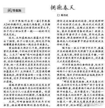 关于拥抱春天作文四篇