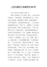 关于责任的作文：人生与责任_1000字