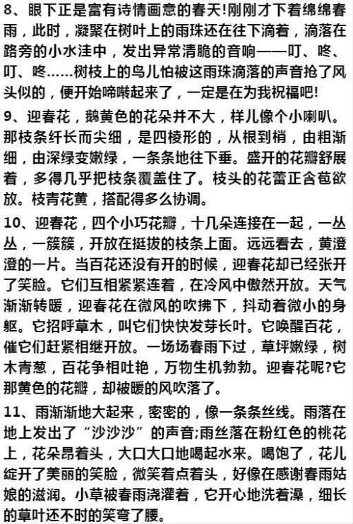 关于春天公园的作文五篇
