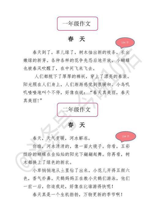 关于春天的作文7篇