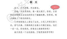 关于春天的作文7篇