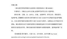 关于四手操作和六手操作口腔诊疗的论文