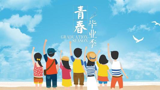 【暑期生活】 毕业聚会（三）_1200字