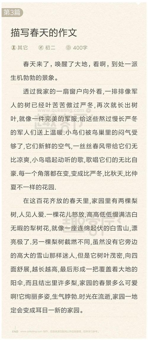 关于春天的温柔作文