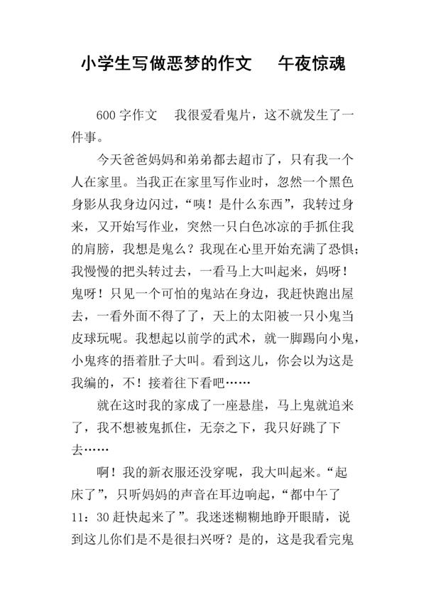 午夜惊魂-第一次独自在家作文600字