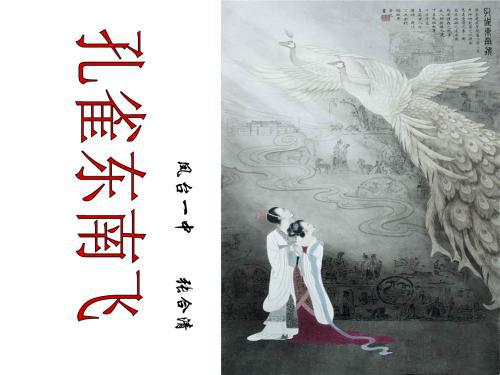 兰芝之死――读《孔雀东南飞》有感_550字