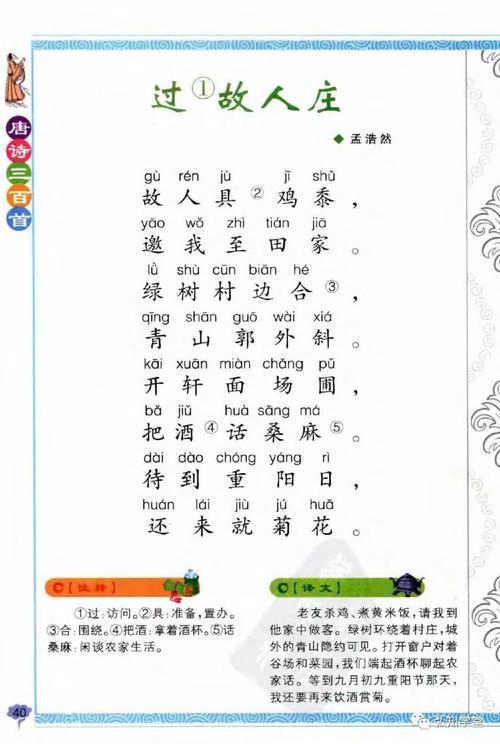 过故人庄-古诗改写作文300字