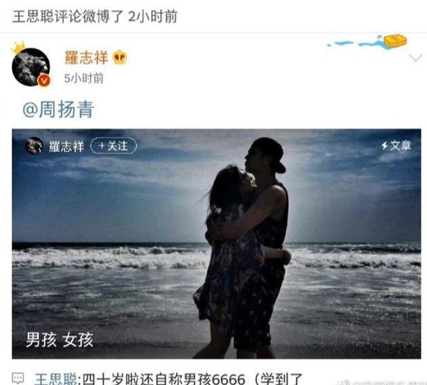 被王思聪diss,被网友查重,写千字小作文的罗志祥还投票想复合 3