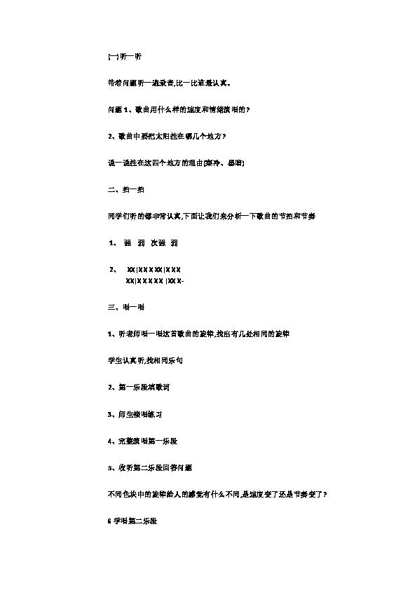 大班音乐活动教案：种太阳