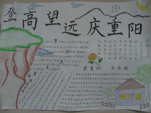 小学生重阳节手抄报内容 1