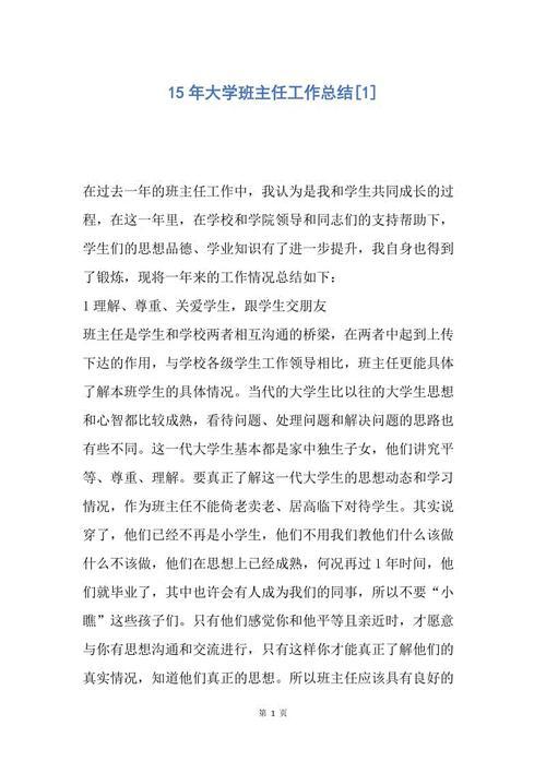【实用】大学班主任年终工作总结三篇