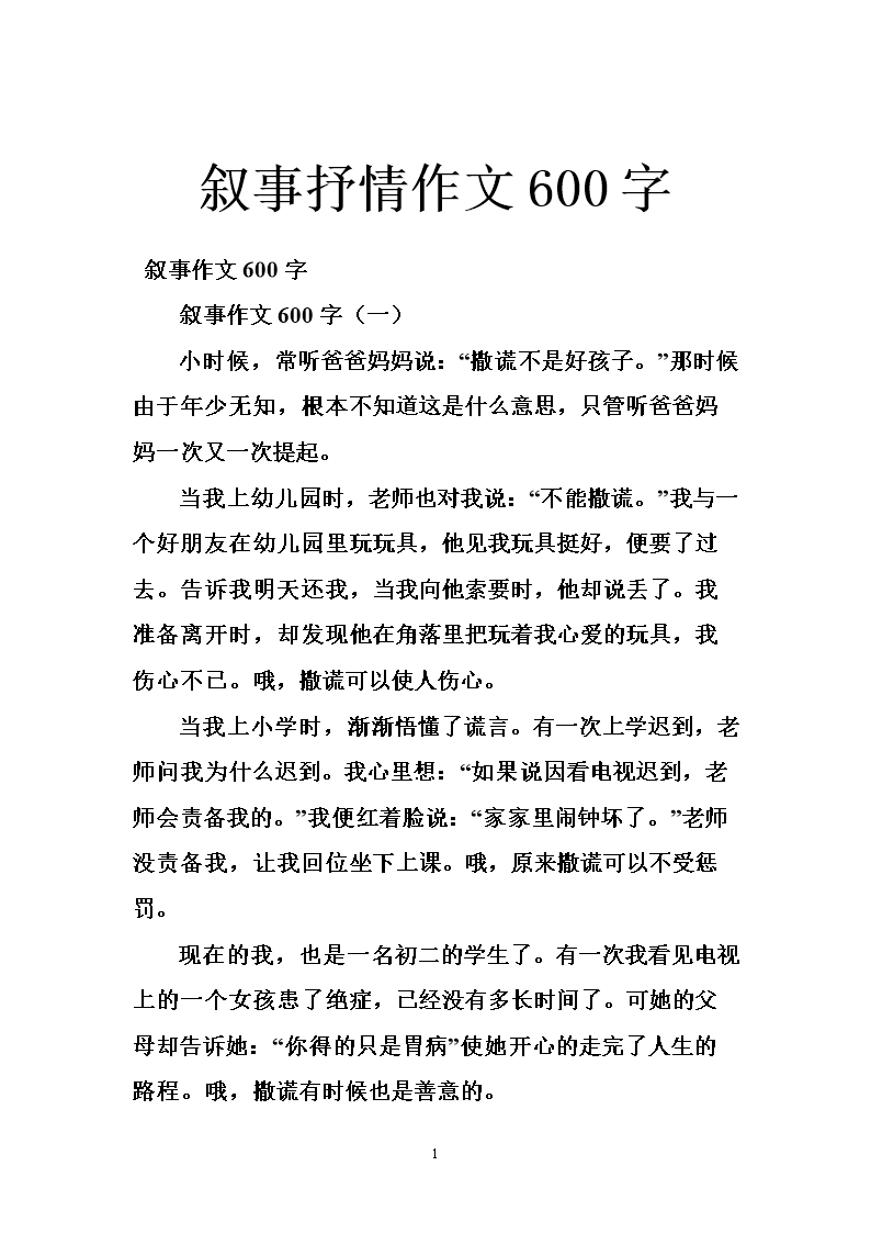 高一叙事作文：难忘的一次过桥经历_800字