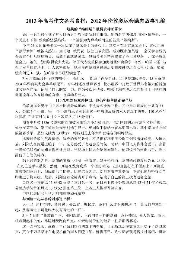 2012最新高考作文素材大全
