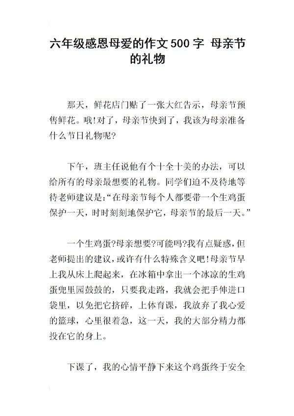 母亲节的礼物-写事的作文300字