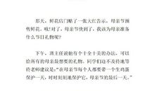 母亲节的礼物-写事的作文300字