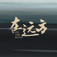 我们梦想在远方_700字
