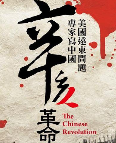 对于辛亥革命的反省_900字