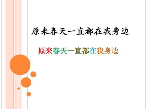 原来春天一直都在我身边_800字