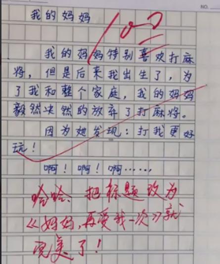 小学生作文：摊上这样的妈妈，早晚一天大难临头，是亲生的没错了